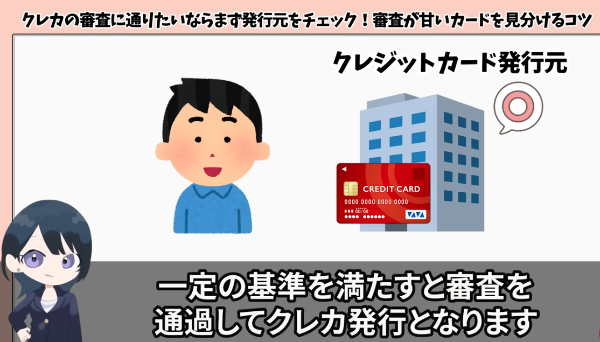 審査が甘いクレジットカードの特徴